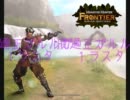 【MHF】HC適正ガルルガ【１ラスタ】