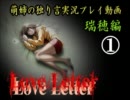 【独り言実況】「Love Letter-瑞穂編-」を瑞穂視点で実況-01