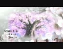 【唄音ウタ　カバー】１２個の季節～４度目の春～（川嶋あい）【UTAU】