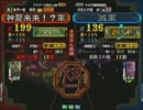 三国志大戦３ 頂上対決 2011/10/11 神龍来来！？軍 VS 滅軍