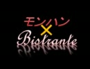 モンハンビストランテ　～氷と罪と反逆と～