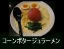 下乳ラーメン狂放浪記