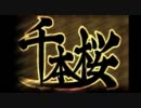 【Dr.熱血】千本桜を歌ってみた【現役医師】