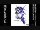 電装天使ヴァルフォース第４回初心者大会PART1
