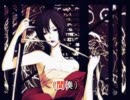 【ニコカラ】 疾風紅衣 Off Vocal 【修正版】