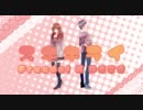 スキキライを歌ってみた - ゆきさき×Freedel -