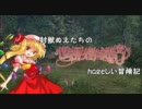 封獣ぬえたちの世界樹の迷宮SRS！hageしい冒険記part3-4