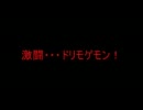 今更ながらデジモンワールドを救ってみる　part5.5