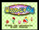 【夢の】星のカービィ６４実況プレイ【コピーミックス】　Part1 