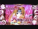 【パチンコ】CR戦国乙女２　M9AX　【天下その２２】