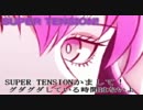 SUPER TENSION!