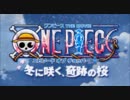 【MAD】 LET IT OUT ／ ONE PIECE