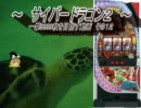 【パチスロ】サイバードラゴン２ 一撃9999枚を目指す part12