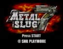 【TAS】メタルスラッグ7 21:27.77