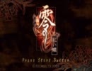 基本的に昆虫系男子の俺が初見で 零～紅い蝶～ 実況　Part.01