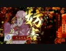 【戦国大戦】part.8　瀬名を引きすぎて.mp4