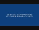 【横浜京急バス】KL-UA452MAN【走行音】