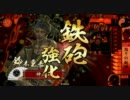 【戦国大戦】小雀と鉄砲単で上を目指してみよう #04
