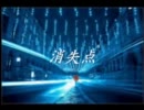 togarinezumi / 消失点