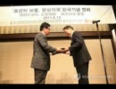 2011.05.13 ホテル・オークラで韓国側から接待された日韓図書売国議員