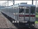 【東武鉄道10000型走行音】東武伊勢崎線　11609F(1)　加須→羽生