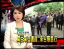 麻生太朗前首相の訪問を台湾メディアがつたえる