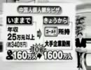 日本をシナ人であふれさせる民主党