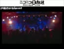 【ライブ】MUSACI presents Y-1 決勝　ｗａｔｅｒ ｃｌｏｓｅｔ