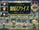 名匠戦2011＜黄＞形式代表決定戦：線結び