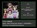 【紅楼夢】東方ロック「World Rock Classics～幻想古典再現～」XFD【M3】