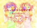 【桧蓮】ハッピーシンセサイザを歌ってみた【´ω｀ししゃも】