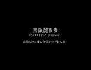 東倣麗夜奏　6