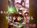 葛葉ライドウ対超力兵団　ちょっとアレな実況 －七－