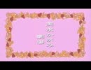 【らき☆すた×遊戯王】ふぉーちゅん☆すたー 第10話A 終章後夜祭 番外編