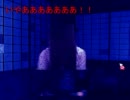 【最上邸】実況素人が怖がる動画【実況】Part6