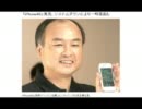 iPhone4s 繋がらないって文句言うなら糸電話に替えれば　孫さん