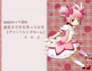 【MUGEN】鹿目まどかを作ってみた その2【GS】