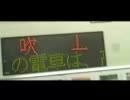 吹雪上