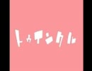 【*おみ*】 トゥインクル 【歌ってみた】