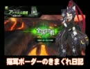 【アドラ火山連峰】猫耳ボーダーの気まぐれ日記：その257【A2】