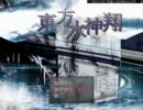 東方水神翔を実況プレイPart14