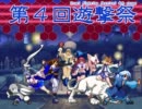 【MUGEN】第４回遊撃祭～並鰤杯 17