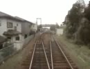 鹿島鉄道　前面展望　東田中→石岡南台