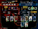 【三国志大戦３】ケニア布教に会いに行く～その３０ VS蛮勇引継ぎ