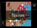 【ＭＵＧＥＮ】　陣取り合戦TAG　part119【T24E】