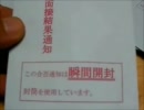 こんな採用通知ってありですか？瞬間開封封筒（不採用通知編）