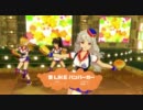ニャーニャーズPV 愛 LIKE ハンバーガー PFだけど貴音が全ソロ担当【MAD】