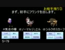 ○○なPTでフリー対戦実況動画～星を目指して☆彡～part8 (番外編)