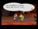 【紙マリオRPG】節約宿無し亀縛り実況part44