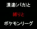 【バトレボ】「バカレボ５」第1・2試合【実況プレイ】
